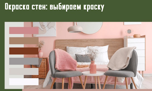 Окраска стен: выбираем краску в Каменске-Шахтинском. 